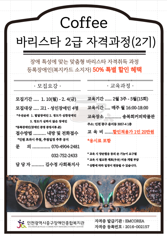 바리스타 2기 안내문(홍보지