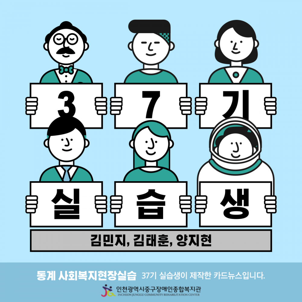 37기 실습생 김민지, 김태훈, 양지현이 제작한 카드뉴스입니다.