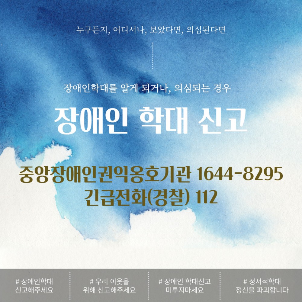 006 2월 권익옹호정보 -정서적 학대, 내용 본문 참고