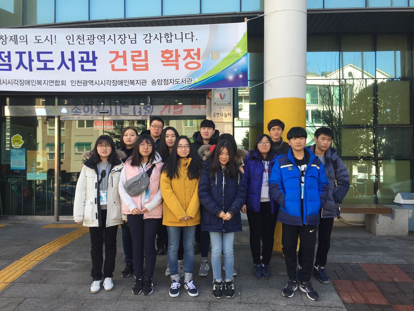 "행복한 나눔" 2017년 겨울방학 청소년 자원봉사학교