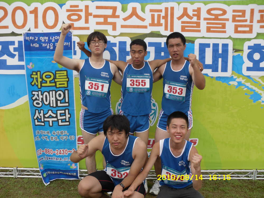 2010 한국스페셜올림픽 전국하계대회