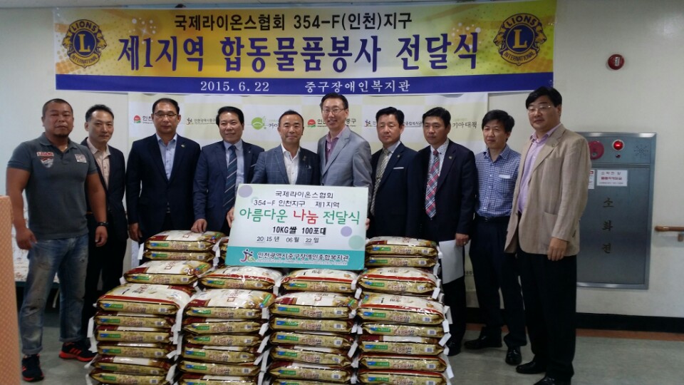 국제라이온스협회 쌀 100포대 전달식 진행