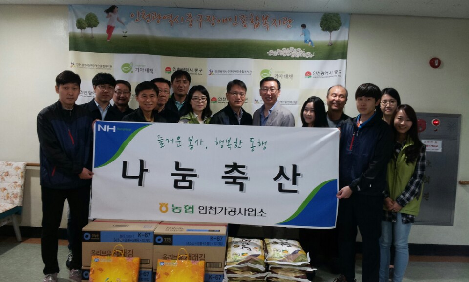 농협중앙회 인천가공사업소 단체봉사 및 후원품 전달