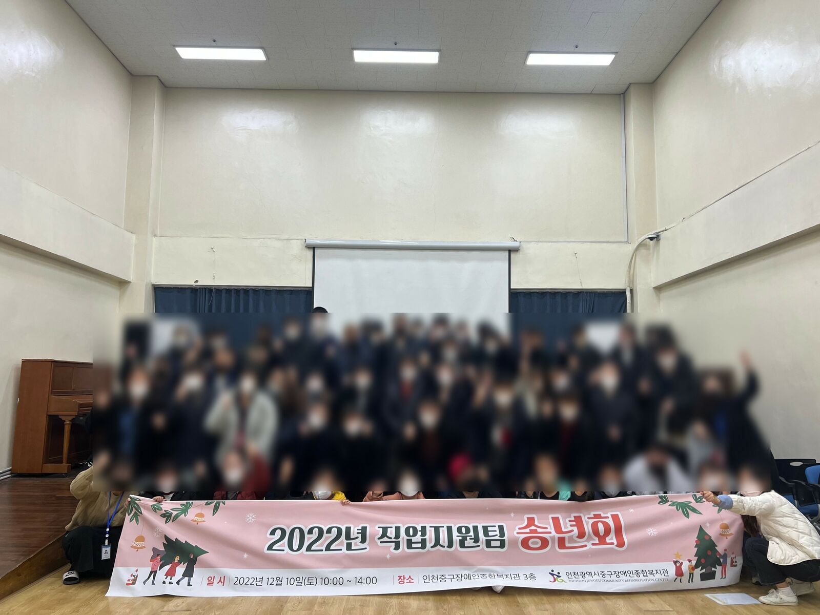 2022년 직업지원팀 송년회