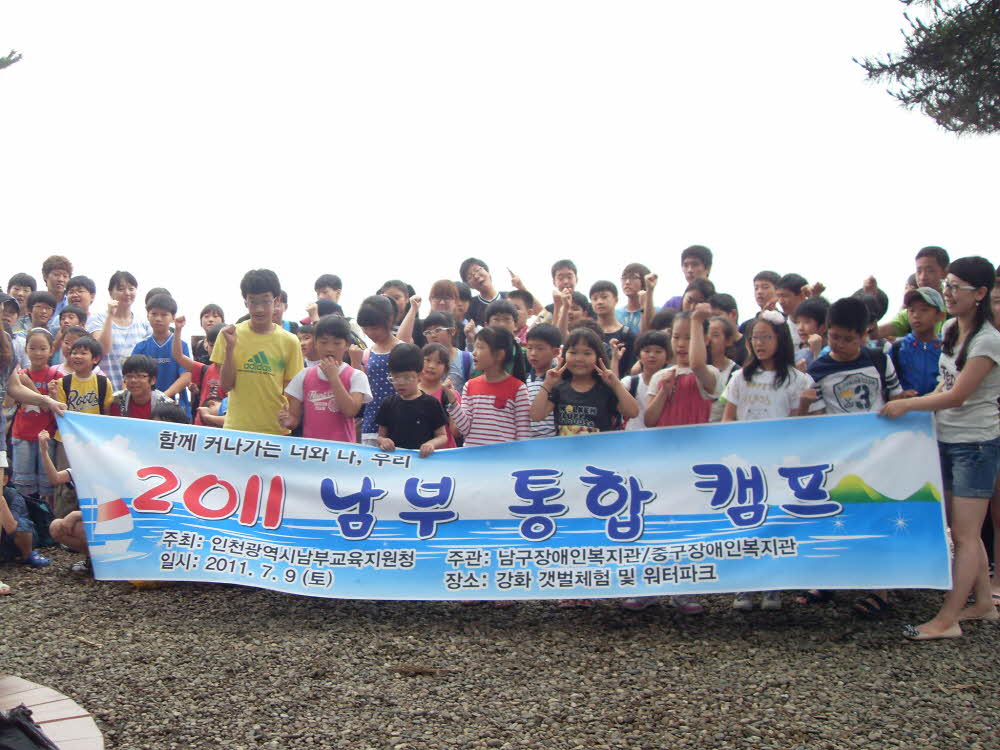 2011 남부통합캠프