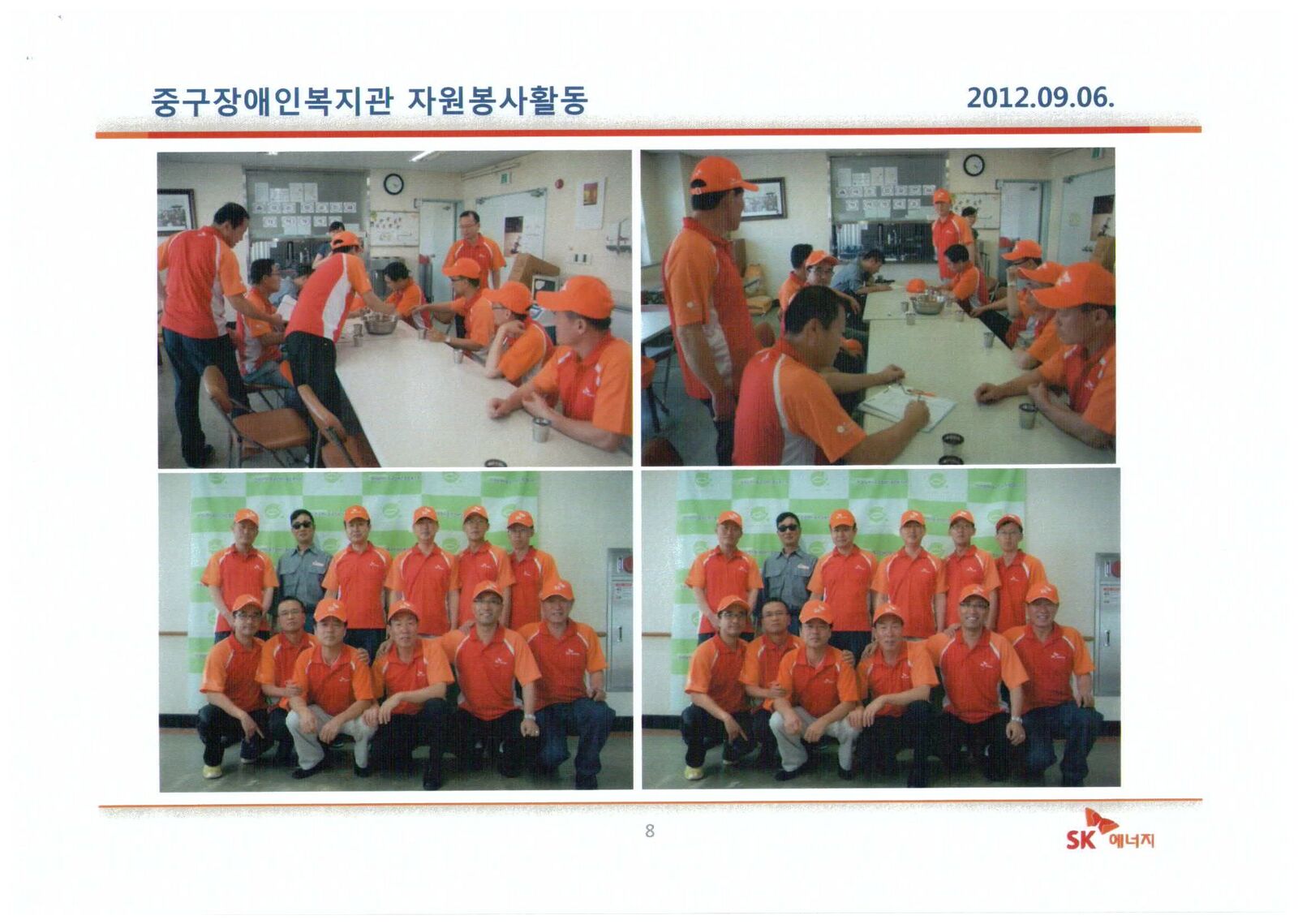 SK에너지 인천물류 직원 단체봉사활동