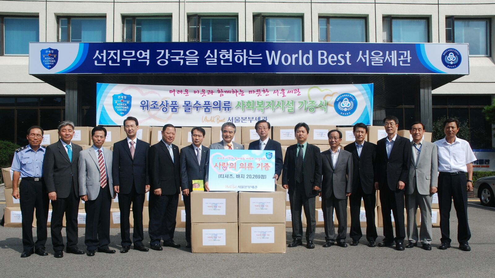 서울세관 추석맞아 의류 물품 기증