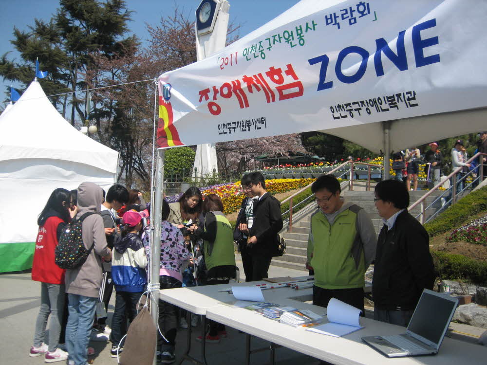 2011년 인천중구자원봉사박람회 참여